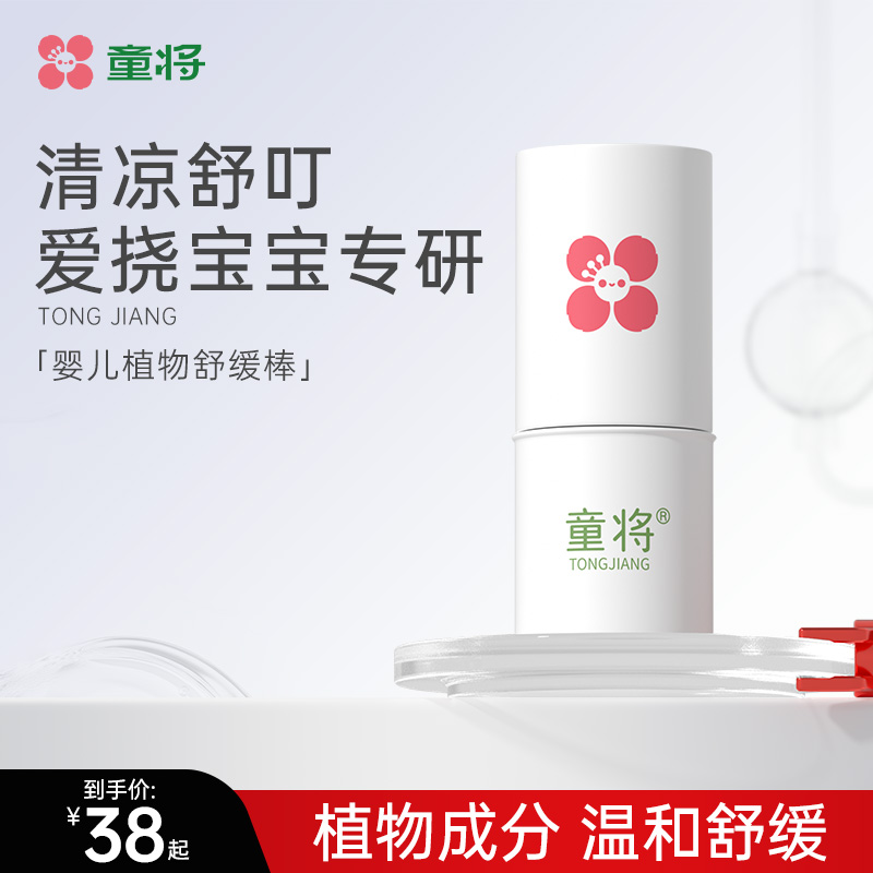 童将婴儿植物舒缓棒 宝宝儿童清凉舒缓蚊虫叮咬非紫草膏