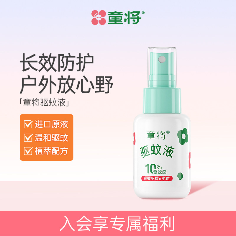 童将驱蚊液喷雾植萃户野外6h长效防蚊虫叮咬神器随身花露水正品