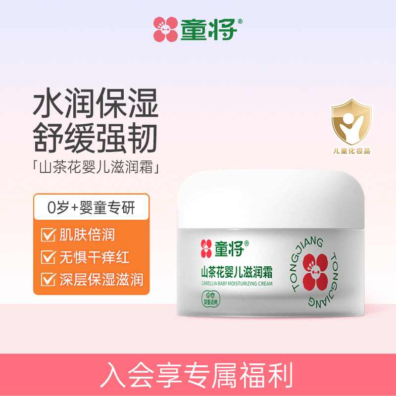 童将山茶花婴儿滋润霜 宝宝护肤面霜新生儿擦脸防皴润肤乳保湿霜