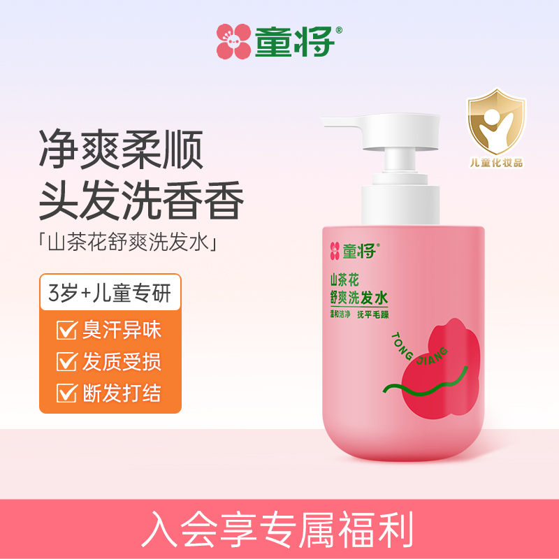童将山茶花舒爽洗发水深层清洁