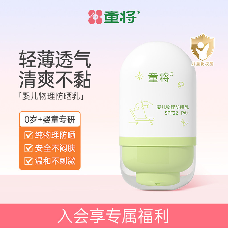 童将婴儿防晒霜夏季温和宝宝儿童专用户外轻薄物理防晒乳防水易卸