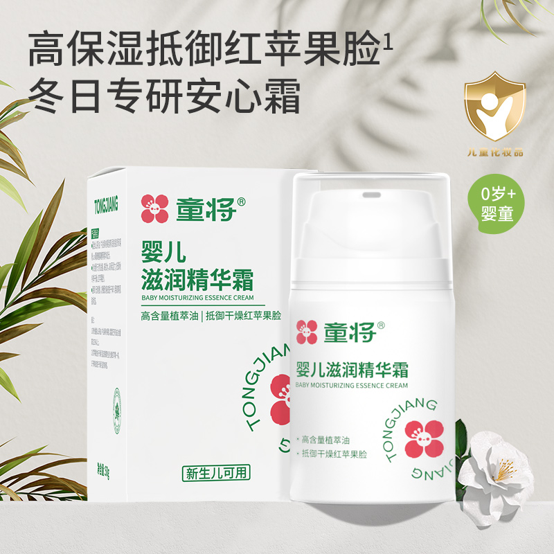 童将山茶花婴儿精华霜 新生儿换季保湿秋冬宝宝面霜儿童护肤