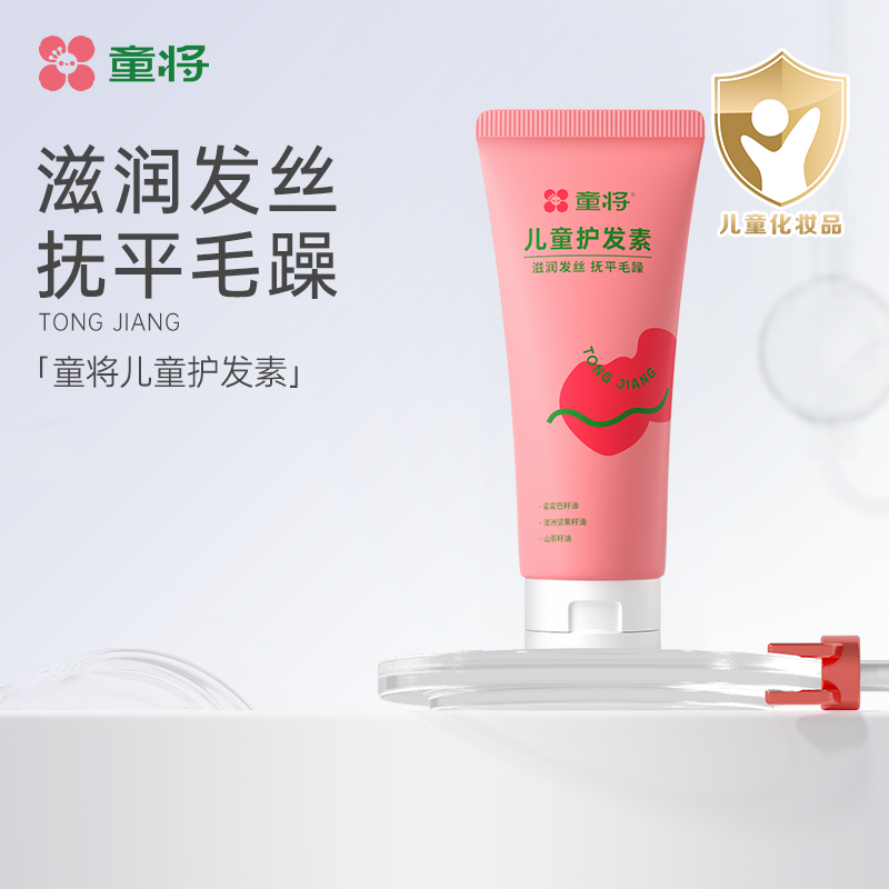 儿童护发素柔顺亮泽保湿抚平毛躁