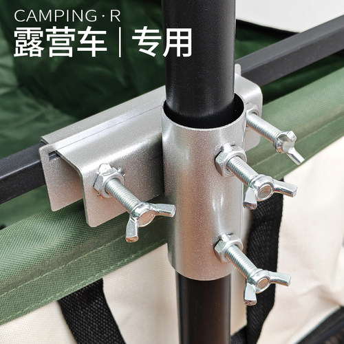 加厚材质露营车雨伞支架