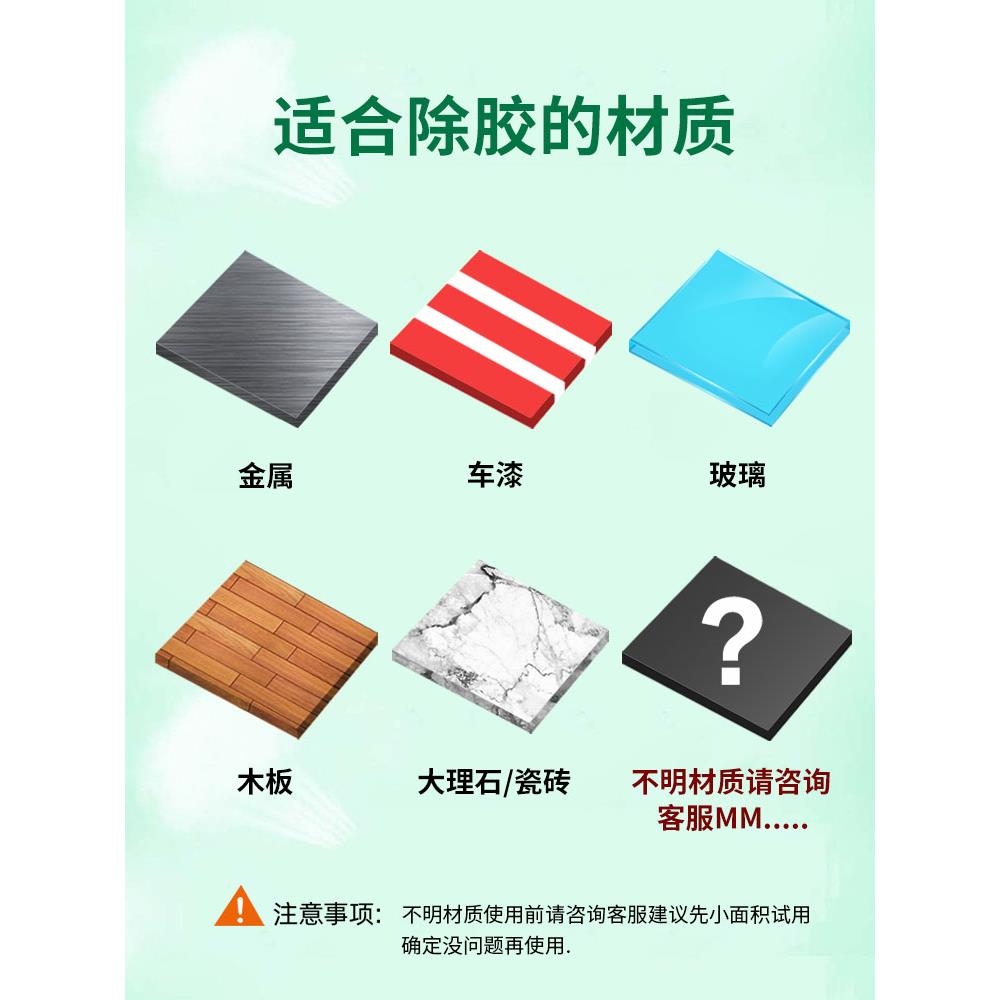 【透明胶清除剂】除胶去胶带粘痕除胶布胶印去除痕迹清理清洗神器