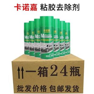 卡诺嘉多功能粘胶去除剂强力不干胶清洁剂不伤车漆除胶剂超强去胶