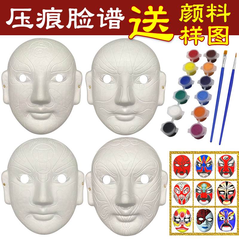 幼儿园京剧脸谱面具空白diy手工制作材料包白色绘画涂色川剧戏曲