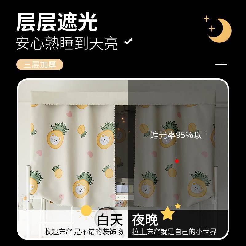 南熙加厚强遮光布床帘学生宿舍少女上铺下铺女寝室蚊帐一体式支架