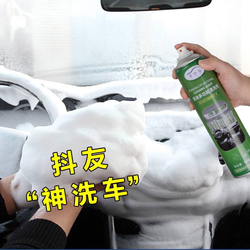 多功能泡沫清洗剂汽车泡沫清洁剂强力去污神器车内饰免水洗洗车液