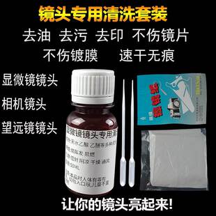 相机镜头清洗液擦镜布一次性擦拭液镜头水清洁剂显微镜香柏油