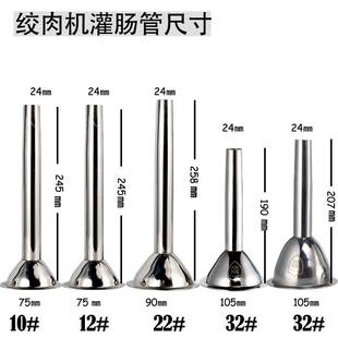 灌香肠管电动机器腊肠工具绞肉机配件商用不锈钢漏斗家用手动肠嘴