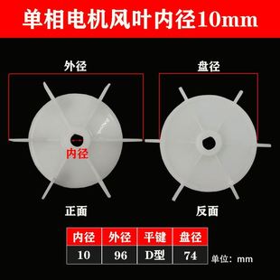 220V单相电机配件散热塑料扇叶空压机台钻马达冷却风扇叶片风罩