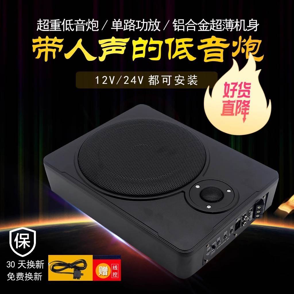 车载音响低音炮12v24v重低音8寸10寸汽车座椅专用超薄有源带高音