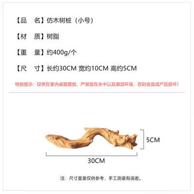 仿真树桩假木桩树根摆件枯木底座禅意木头桩子造景天然树脂根雕