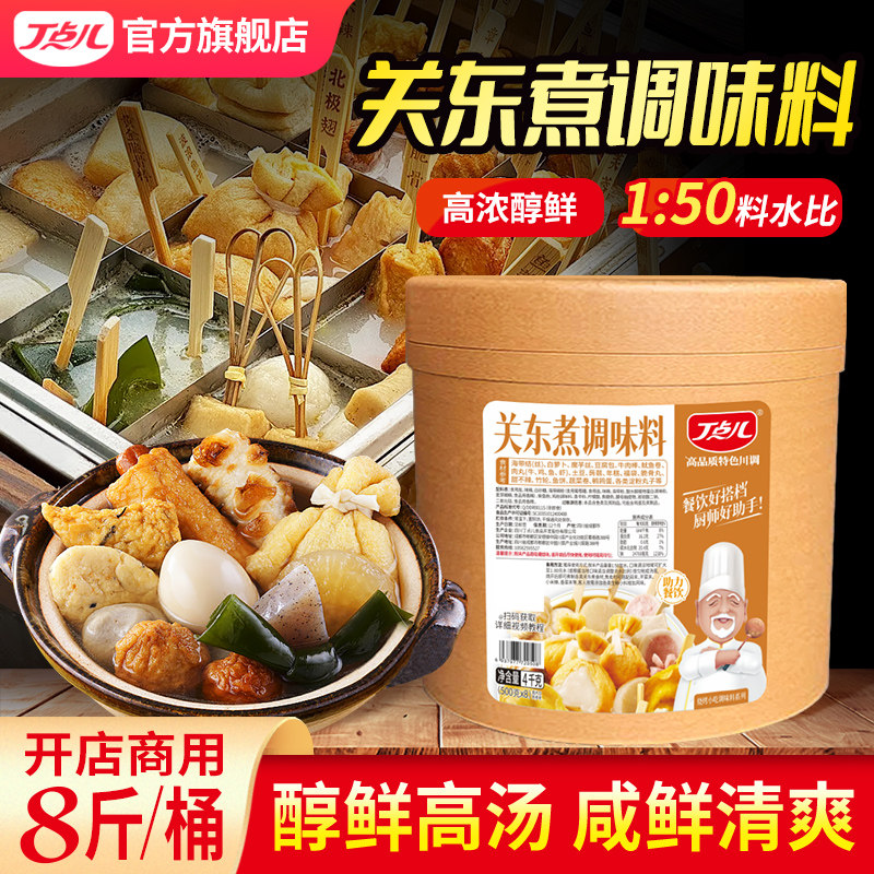 丁点儿日式关东煮调味料商用寿喜锅冒菜麻辣烫串串摆摊专用汤底料