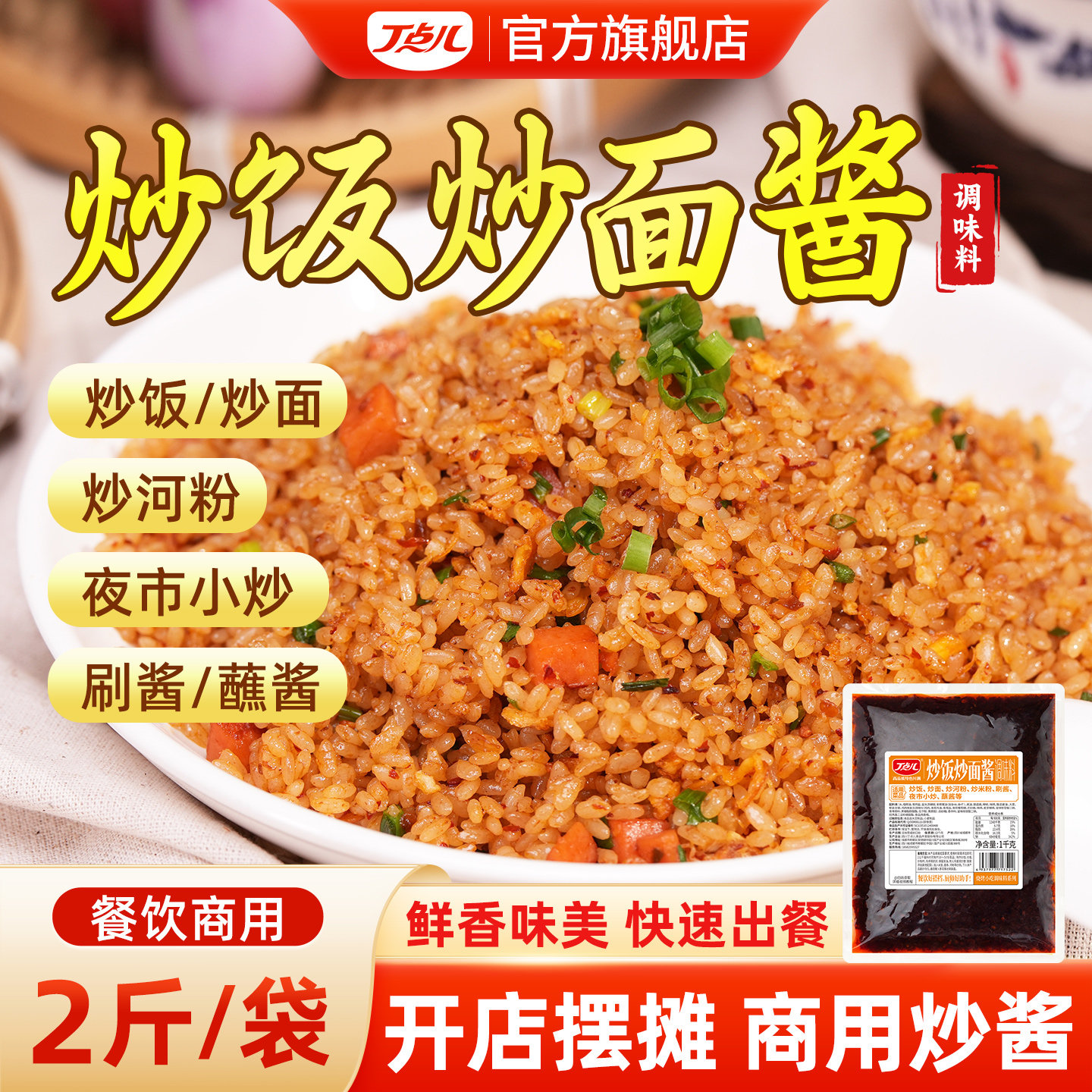 丁点儿炒饭炒面酱调料商用摆摊香辣味炒面炒河粉炒菜专用酱料