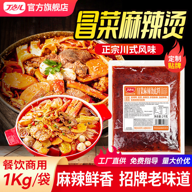 丁点儿冒菜底料商用四川烤鸭重庆麻辣烫串串专用调料调味料酱料
