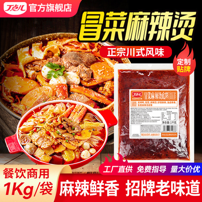 丁点儿正宗四川冒菜麻辣烫底料