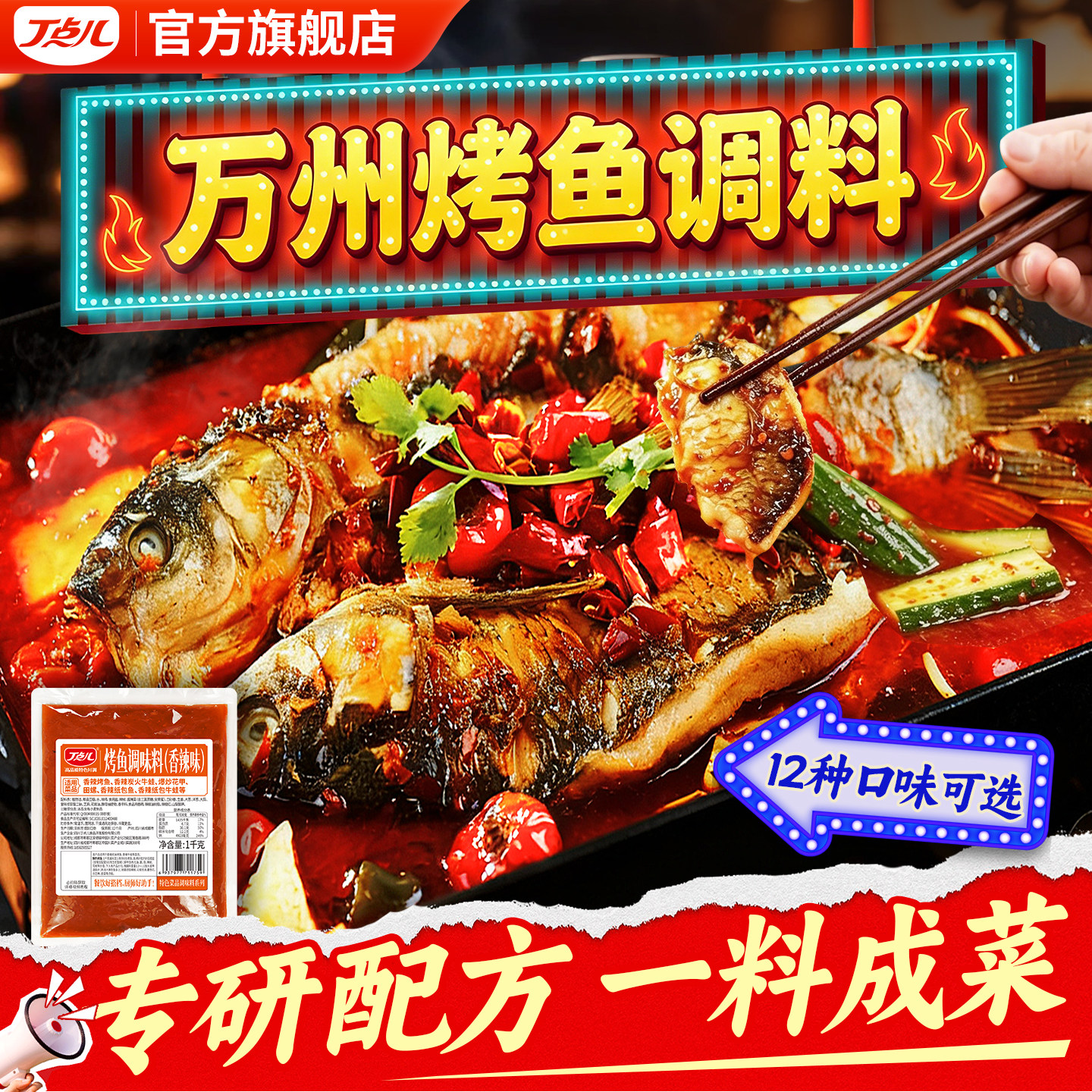 丁点儿重庆万州烤鱼调料商用酱料图片