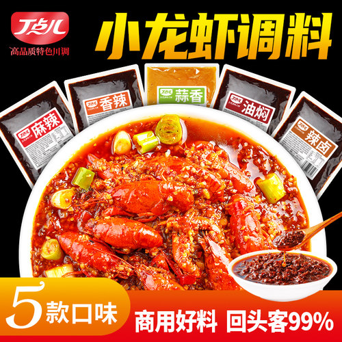 丁点儿小龙虾调料商用试用装