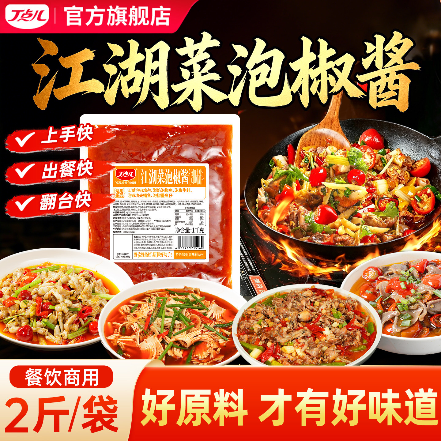 丁点儿正宗四川泡椒酱江湖菜调料图片