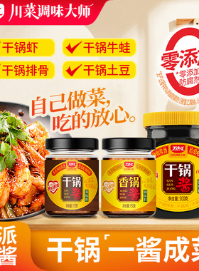 丁点儿干锅酱150g瓶装川味麻辣香锅专用500g底料香辣酱料家用调料