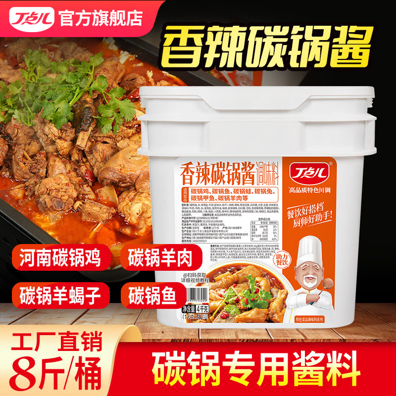 丁点儿香辣碳锅底料商用淮北碳锅羊肉专用调料包开店用碳锅鱼鸡