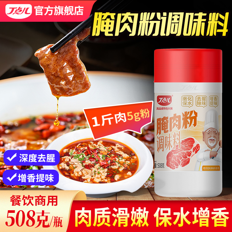 丁点儿腌肉粉开店商用食品腌制烧烤牛排鸡翅五花肉牛肉腌制调料