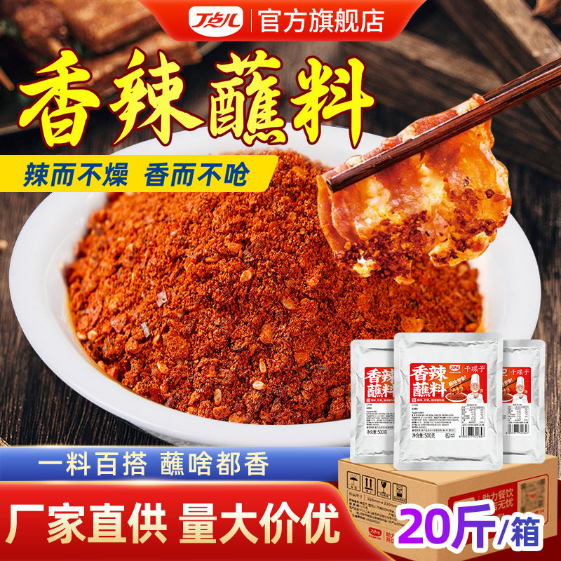 丁点儿香辣蘸料商用汤锅串串烤肉卤菜调料干碟四川辣椒粉海椒面,粮油调味/速食/干货/烘焙,辣椒粉料/蘸料,淘宝优惠券,粉丝福利购,淘宝优惠卷