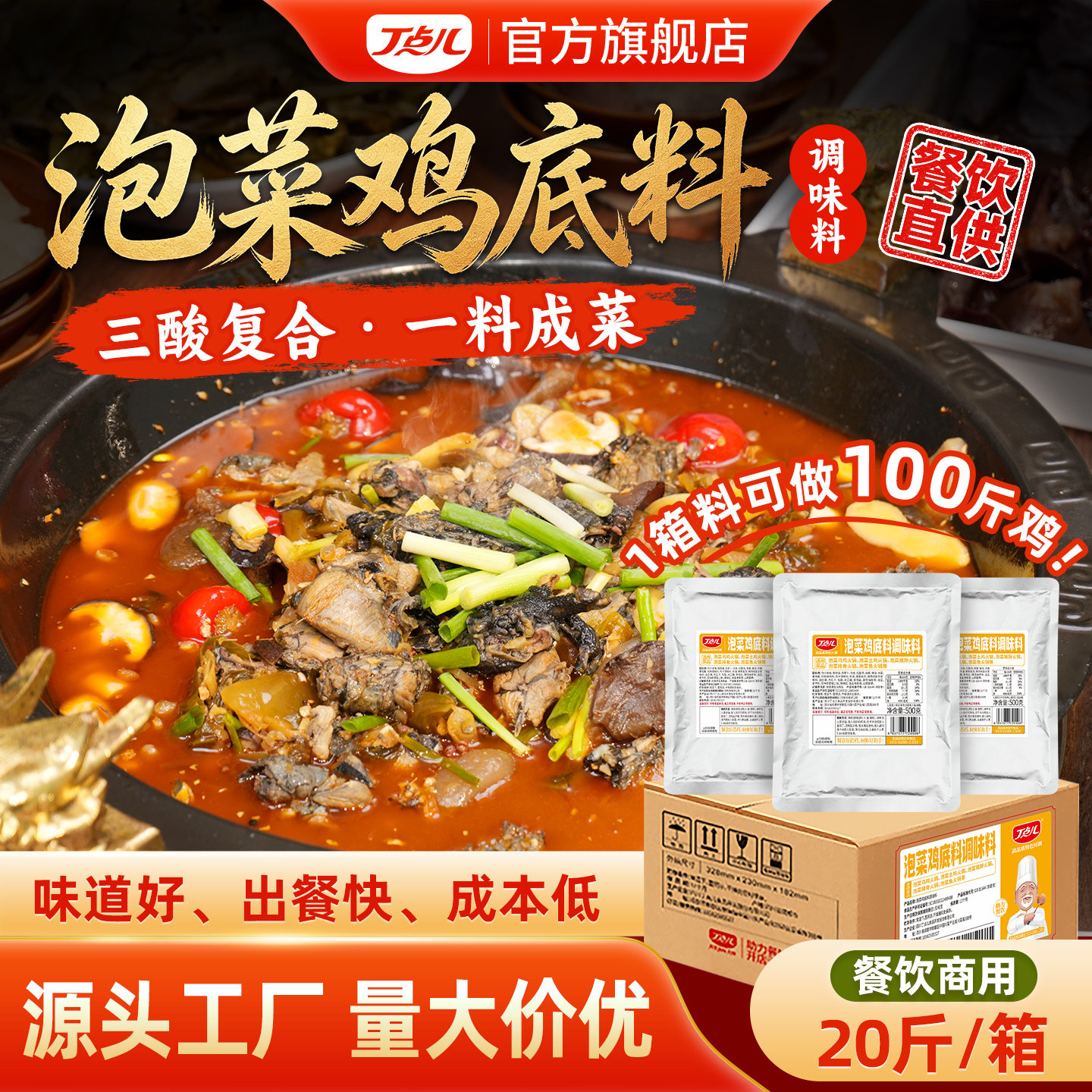 丁点儿青城泡菜鸡调料酸辣泡椒鸡酱料商用四川牛蛙酸菜鸡专用调料