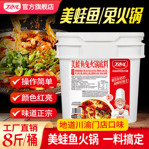 丁点儿美蛙鱼头牛蛙冷锅鱼火锅料