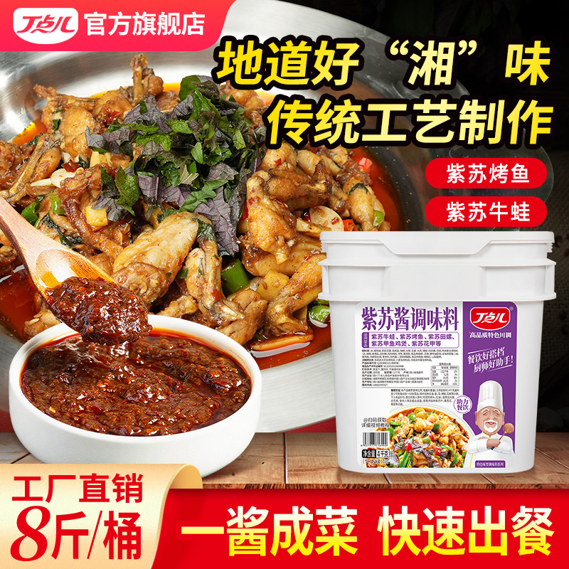 丁点儿麻辣紫苏牛蛙烤鱼酱