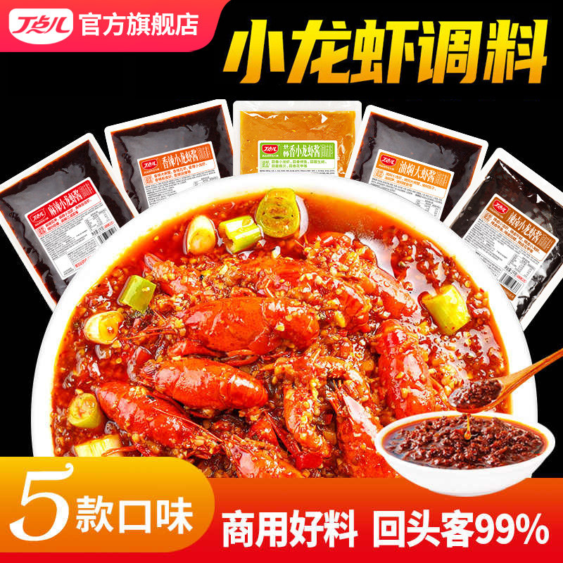 丁点儿麻辣香辣小龙虾调料商用辣卤虾酱蒜蓉油焖盱眙调料包酱料,粮油调味/速食/干货/烘焙,小龙虾调料,淘宝优惠券,粉丝福利购,淘宝优惠卷