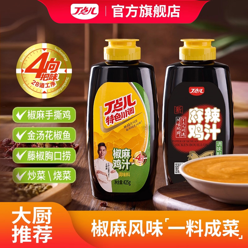 丁点儿椒麻鸡汁调料麻辣拌菜油