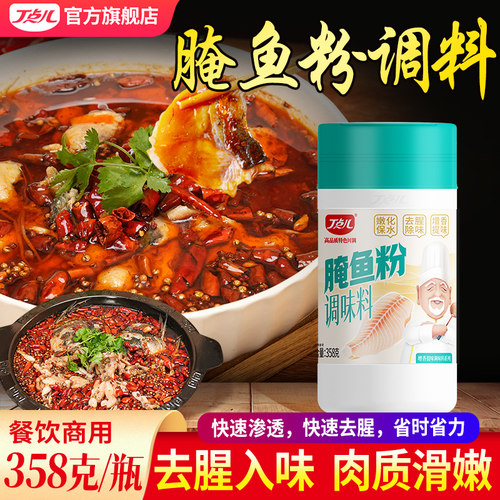 丁点儿腌鱼粉商用调料