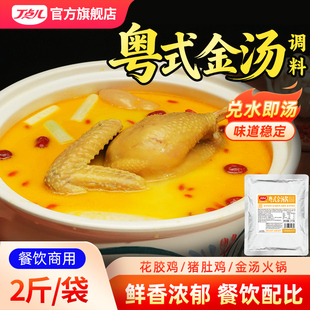 丁点儿港式金汤酱浓汤佛跳墙花胶鸡火锅底料商用海鲜私房菜调料包