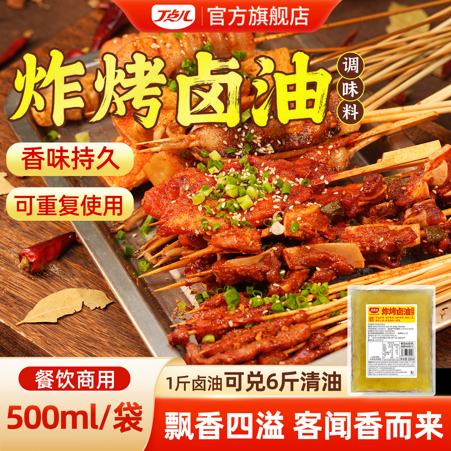 丁点儿炸烤卤油商用乐山炸串炸臭豆腐炸土豆专用烧烤油调味油