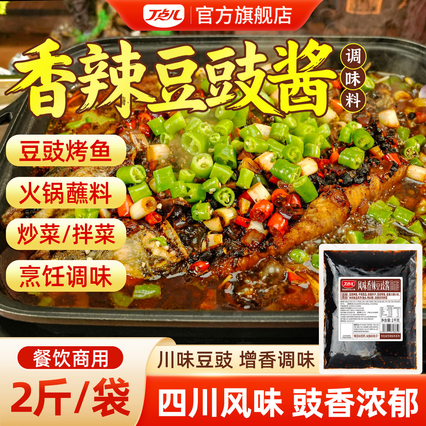 丁点儿风味豆豉酱调料商用川味香辣炒菜酱料豆豉烤鱼拌面专用酱