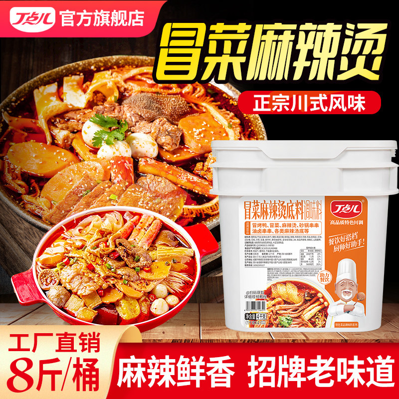丁点儿冒菜底料商用正宗四川麻辣烫专用重庆红油干锅酱料调味料包