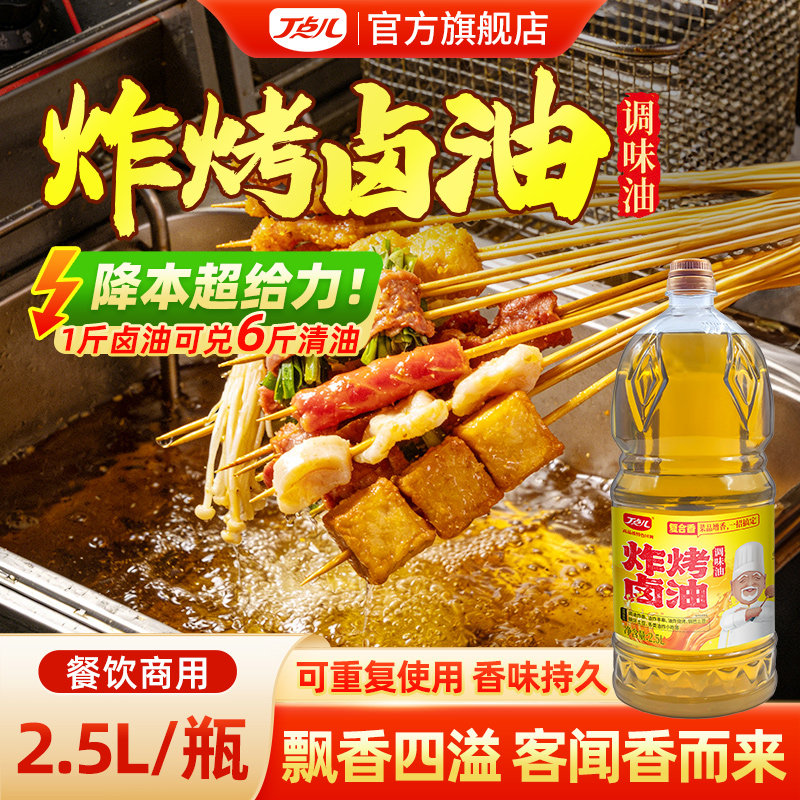 丁点儿炸烤卤油调味油开店商用乐山炸串炸臭豆腐炸土豆专用烧烤油