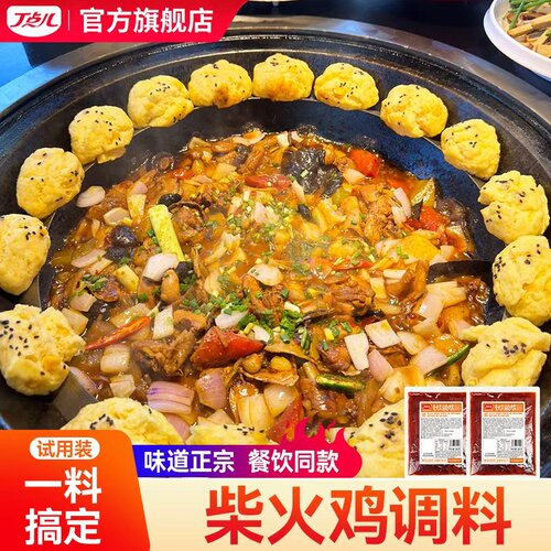 丁点儿柴火鸡调料商用开店
