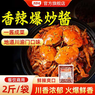 丁点儿香辣爆炒酱专用料正宗川渝小炒爆炒鱿鱼猪肝商用炒菜调味料