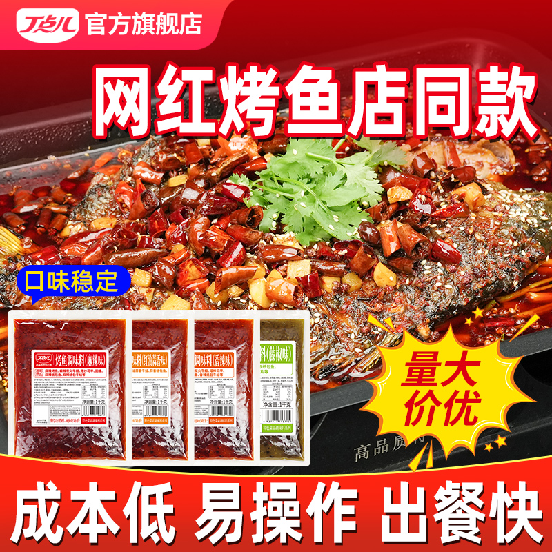 丁点儿重庆万州烤鱼调料商用纸包鱼专用料包酱料麻辣香辣正宗底料