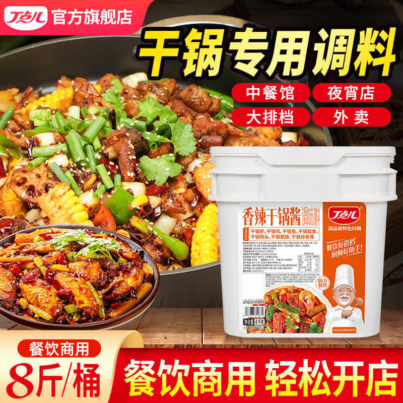 丁点儿干锅酱饭店商用图片