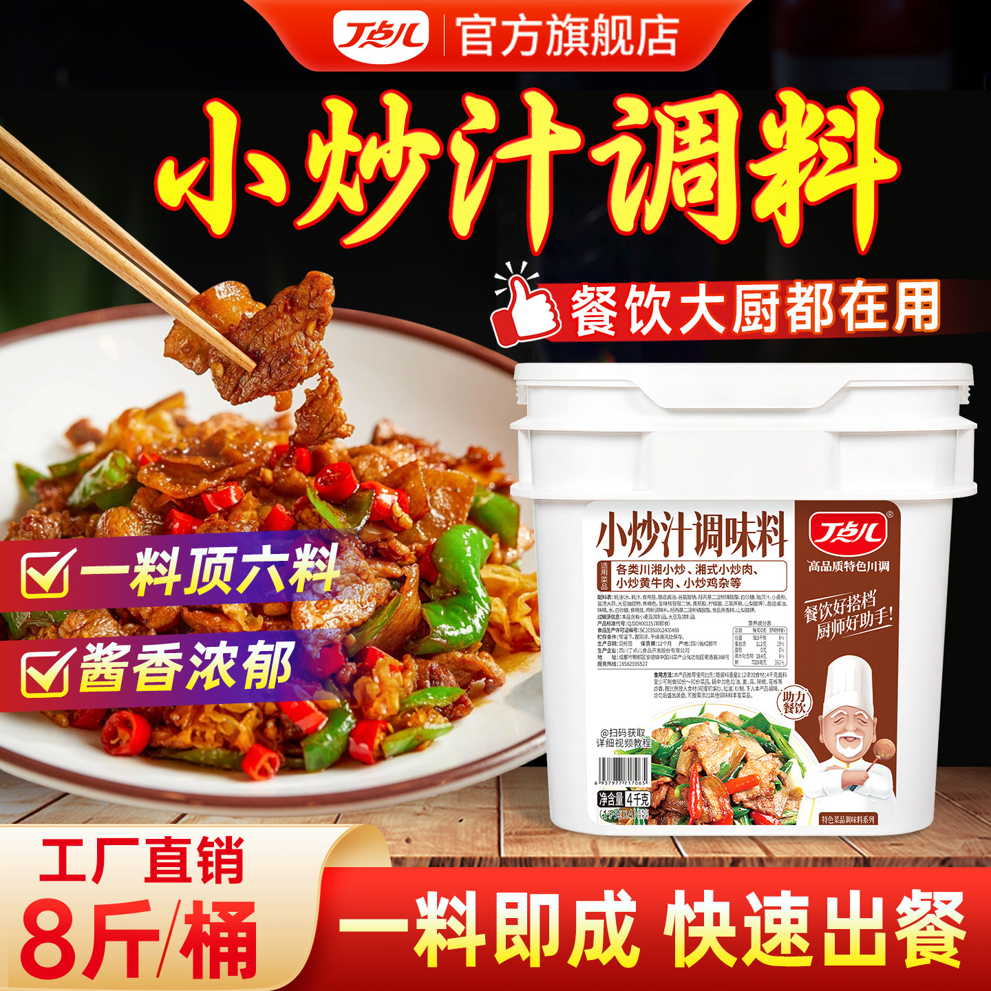 丁点儿小炒酱商用家常炒菜万能小炒汁辣椒肉川湘黄牛肉餐饮调味料