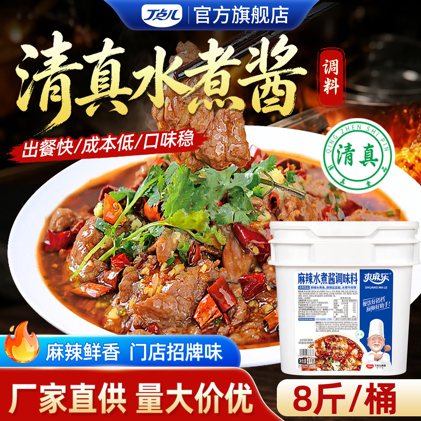 丁点儿清真麻辣水煮酱料开店商用水煮牛肉鱼片牛蛙调料包火锅底料