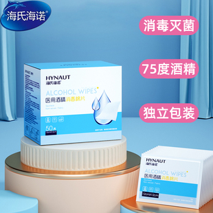 海氏海諾酒精棉片醫(yī)用一次性殺菌清潔擦手機耳洞75%大號消毒濕巾