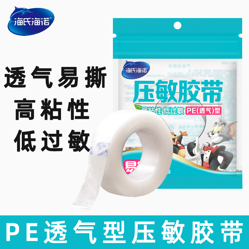 海氏海诺医用透明胶带透气手撕医疗低敏家用药用固定压敏胶布卷PE,医疗器械,医用胶带,淘宝优惠券,粉丝福利购,淘宝优惠卷