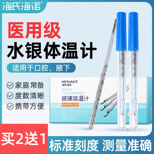 海氏海诺医用水银体温计玻璃温度计腋下口腔传统老式探温针测温表