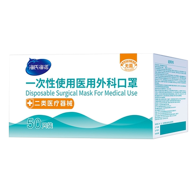海氏海诺医用外科口罩独立装无菌